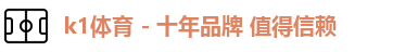 k1体育